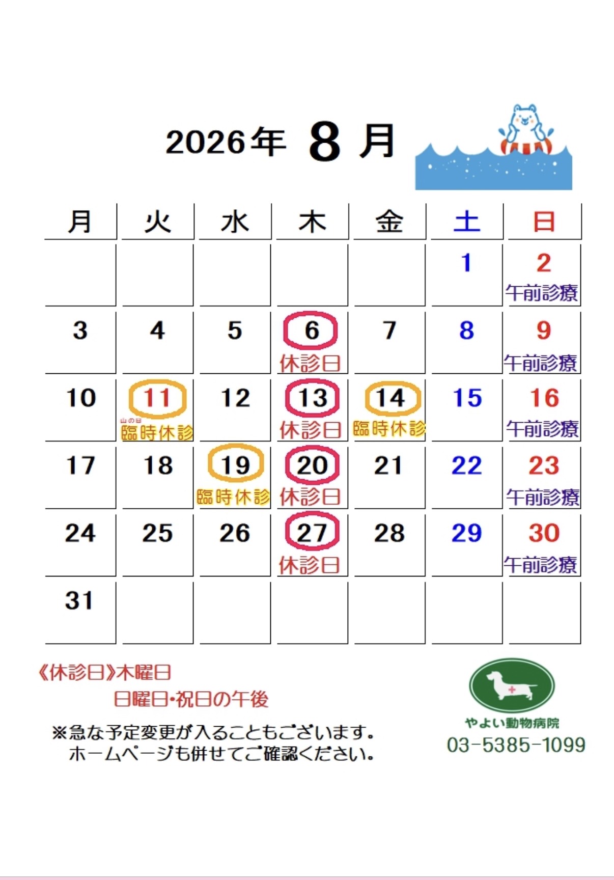 26年8月カレンダー