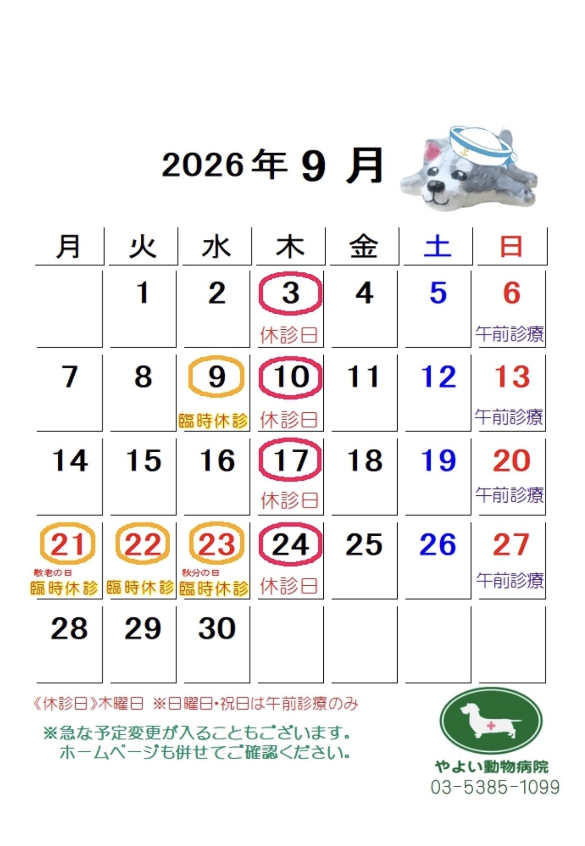 26年9月スケジュール