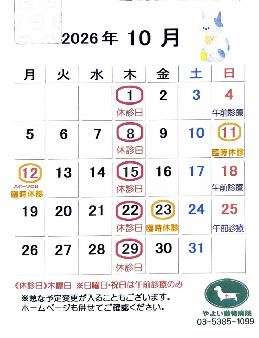 26年9月スケジュール