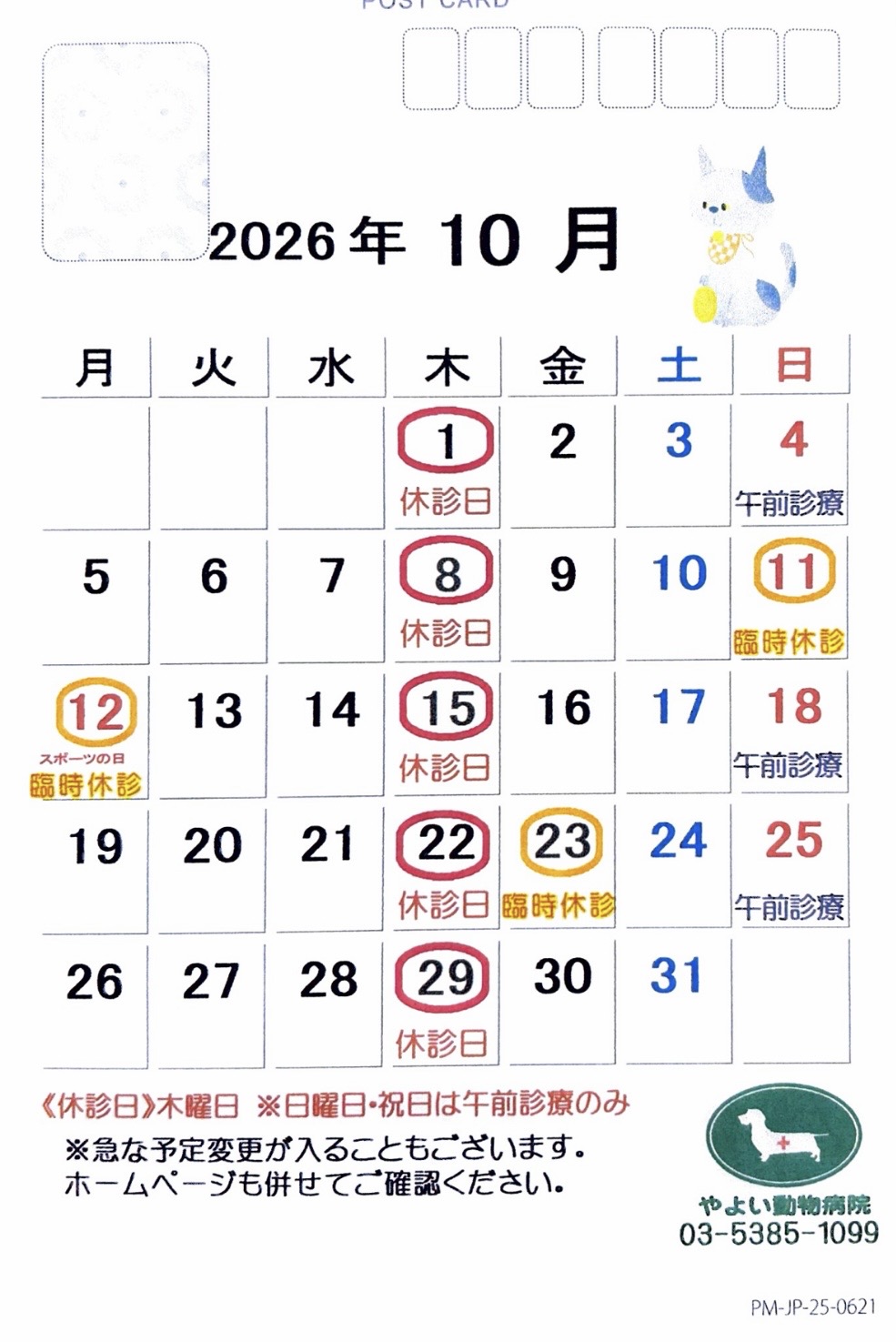 26年9月スケジュール