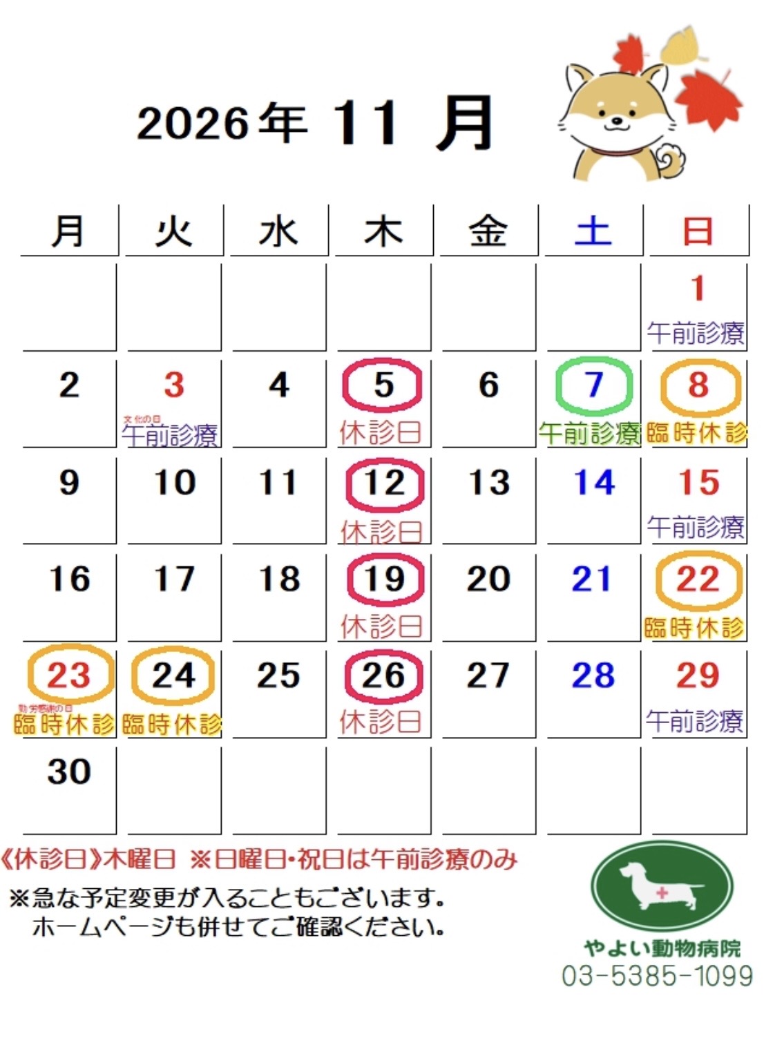 26年9月スケジュール